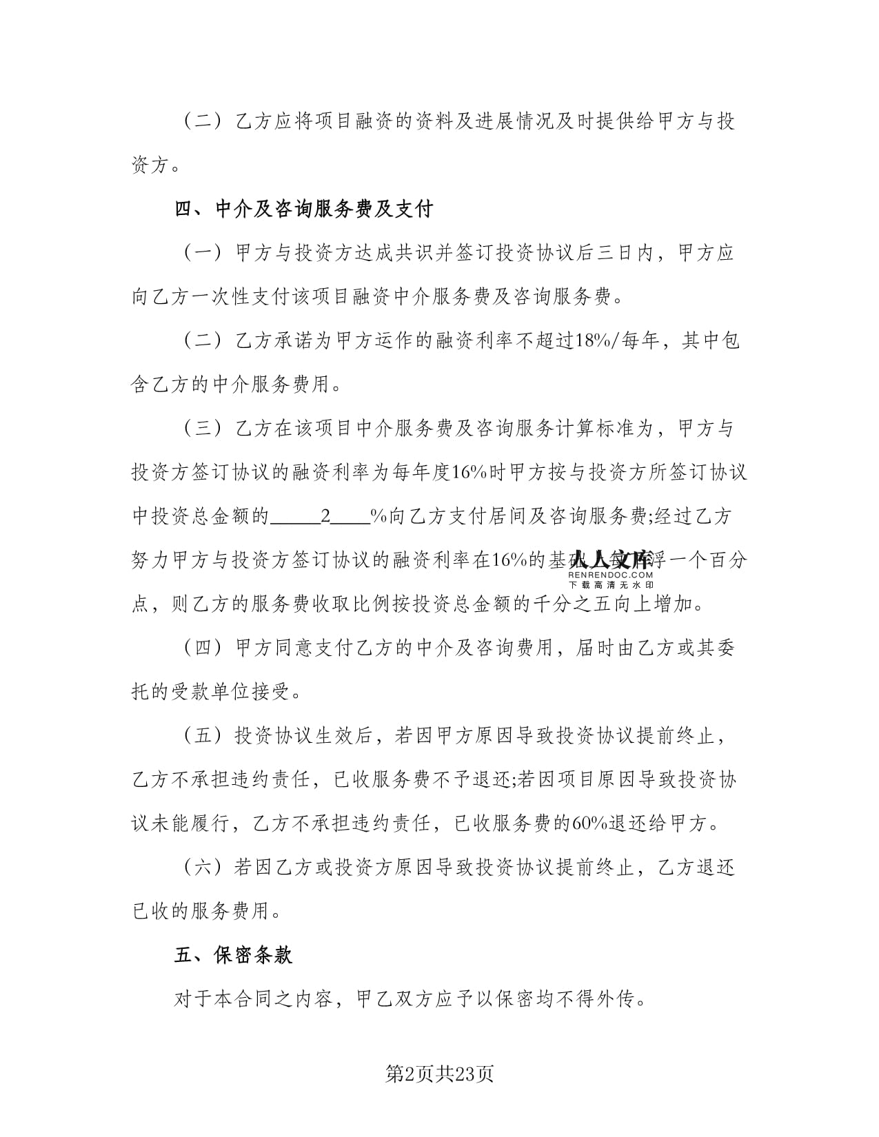 金融咨询服务合同格式版(七篇)